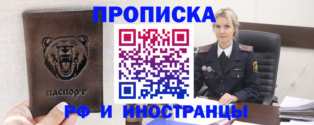 прописка в Дорогобуже