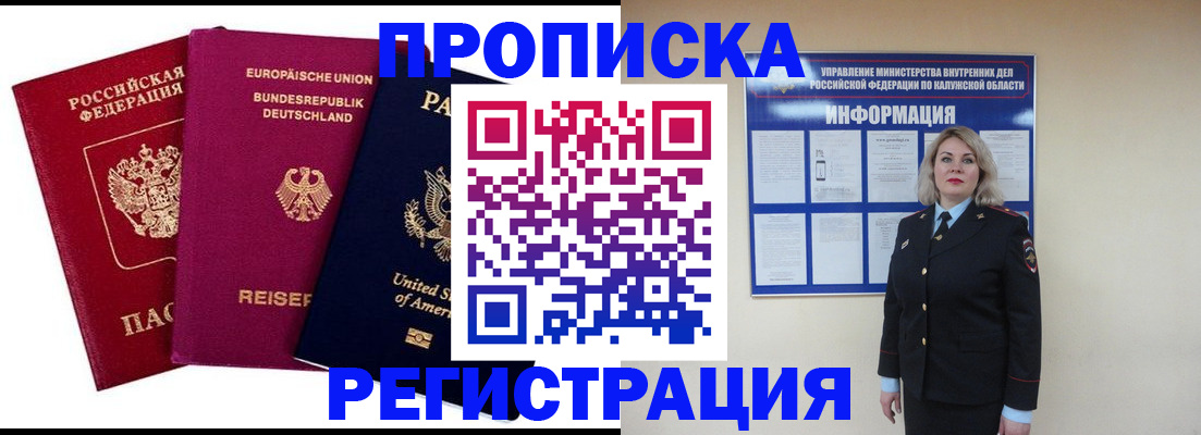 временная регистрация законно в Дорогобуже