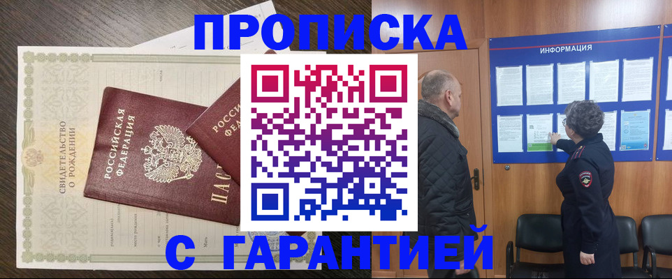 прописка в Дорогобуже